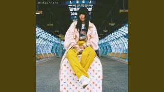 Download Lagu ハルノヒ - Harunohi Download Lagu ハルノヒ - Harunohi