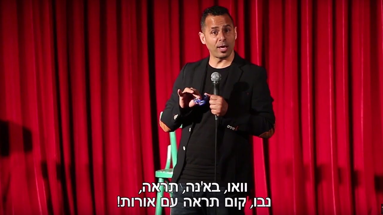 אמירם טובים - לא ייאמן: הספינר הגיע גם לסטנד אפ - YouTube
