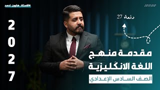 مُقدًّمة مُحاضَرات دُفعَة (٢٠٢٧)