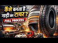 गाड़ी के टायर कैसे बनते हैं? | Tyre Manufacturing Process in Factory | Car Tyre Kaise Banta Hai