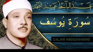 Sourate Youssef Abdelbasset Abdessamad سورة يوسف عبد الباسط عبد الصمد
