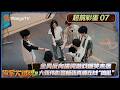 FULL《密室大逃脱8》超前彩蛋07:全员反向猜词游戏爆笑来袭 大张伟彭昱畅张真源热心市民在线&ldquo;捣乱&rdquo;|Great Escape S8 |Mango TV