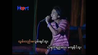 သူစိမ်းတွေလိုနေလိုက်မယ်   Rဇာနည် ❤️ Tha Sein Tway Lo Nay Lite Mal   R Zarni ❤️ HD 1080p အကြည်