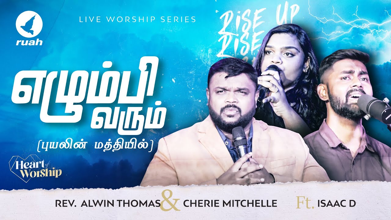 Enthan KanmalaiPuyalin Mathiyil  Ps Alwin Thomas  Cherie Mitchelle Ft Isaac D  Heart of Worship