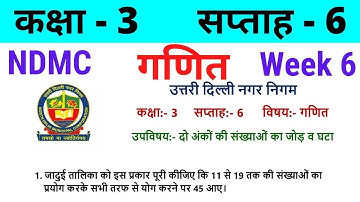 NDMC Class 3 Maths Week 6 Worksheet 6 (6/7/21) || गणित सप्ताह 6 Class 3rd