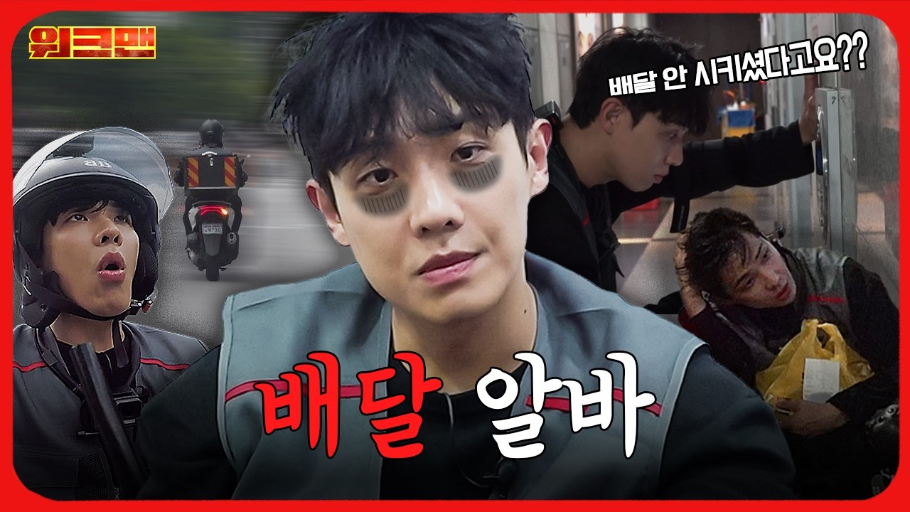 긴급🚨) 족발 시키신 분 찾습니다!!ㅣ레전드 배달 알바ㅣ워크맨ㅣ이준