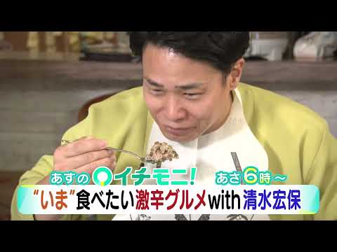 【HTB公式】10/26(水)イチモニ！番宣