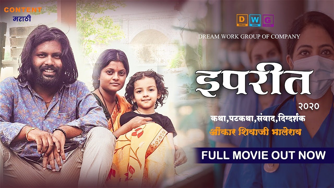 इपरित २०२  | मराठी शॉर्ट फिल्म |Marathi Full Short Film | #marathishortfilm #webseries #marathimovie