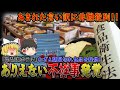 【ゆっくり解説】消費期限切れの食べ物を提供した琵琶湖ホテル「冷凍だから大丈夫！」と言い訳をし炎上中！