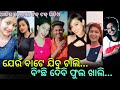 New Odia Latest Girls Trending TikTok Video 2020||Best Viral Girls VMate video||Popular TikTok Video