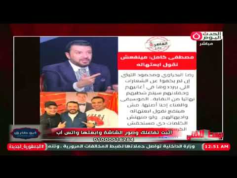 مصطفي كامل يوجه ضربة مدوية للبحراوي والليثي واحمد عبد العزيز يكشف القصة كاملة