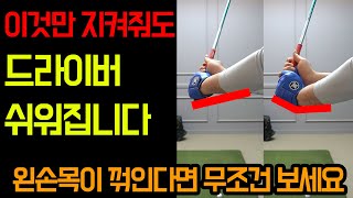 [골프레슨] 드라이버 이것만 지켜줘도 쉬워집니다