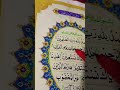 Quran Tutor Surah fatiha Ayat no 3