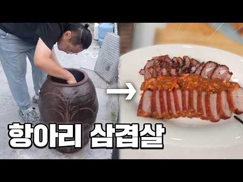 용형이 해준 항아리 삼겹살 ㄷㄷ 아니 <strong>색깔</strong> 미쳤네 진짜