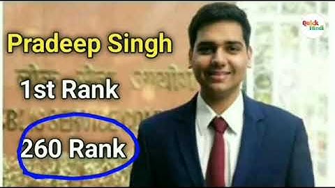 UPSC Topper 2019_2020 : Pradeep Singh got 1st rank | Pratibha Verma | Jatin Kishore | upsc result
