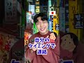 【韓国人が感じた‼️】細かすぎる「日韓文化の違い」5選 #韓国 #韓国人 #韓国旅行 #shorts #short