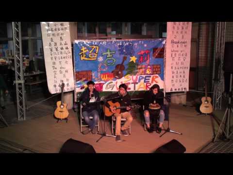 2016 / 12 / 27 期末成發 超 「吉」瑪莉 - 斑馬斑馬