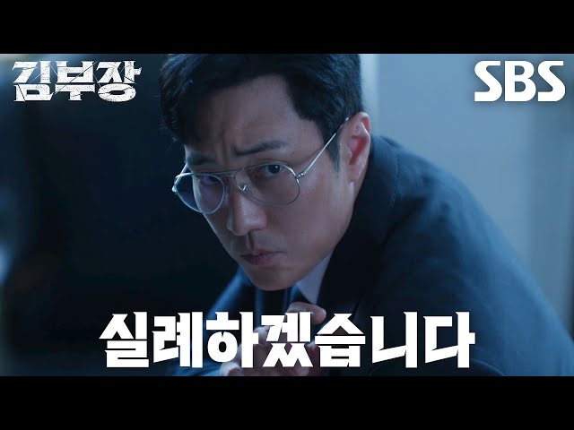 소지섭, 새로운 직장 ‘백호인력’에서 정체불명 소장과 긴장 가득한 면접♨