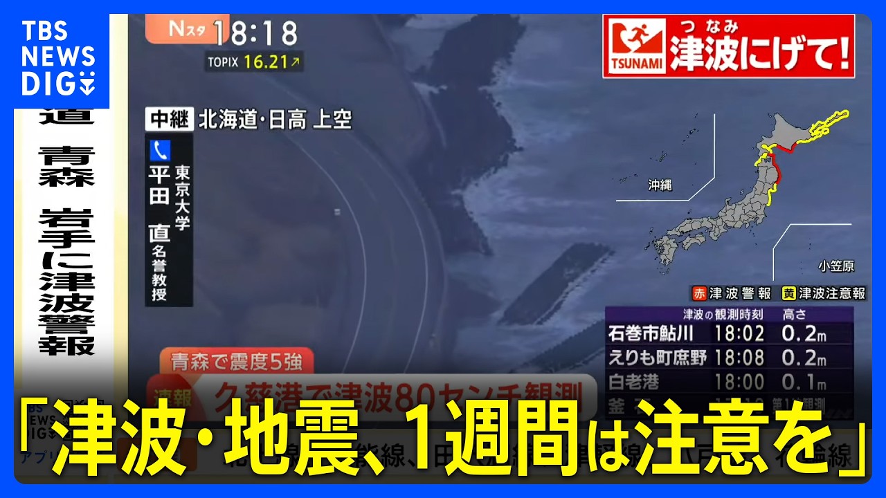 High tsunamis and strong earthquakes expected; be vigilant for one