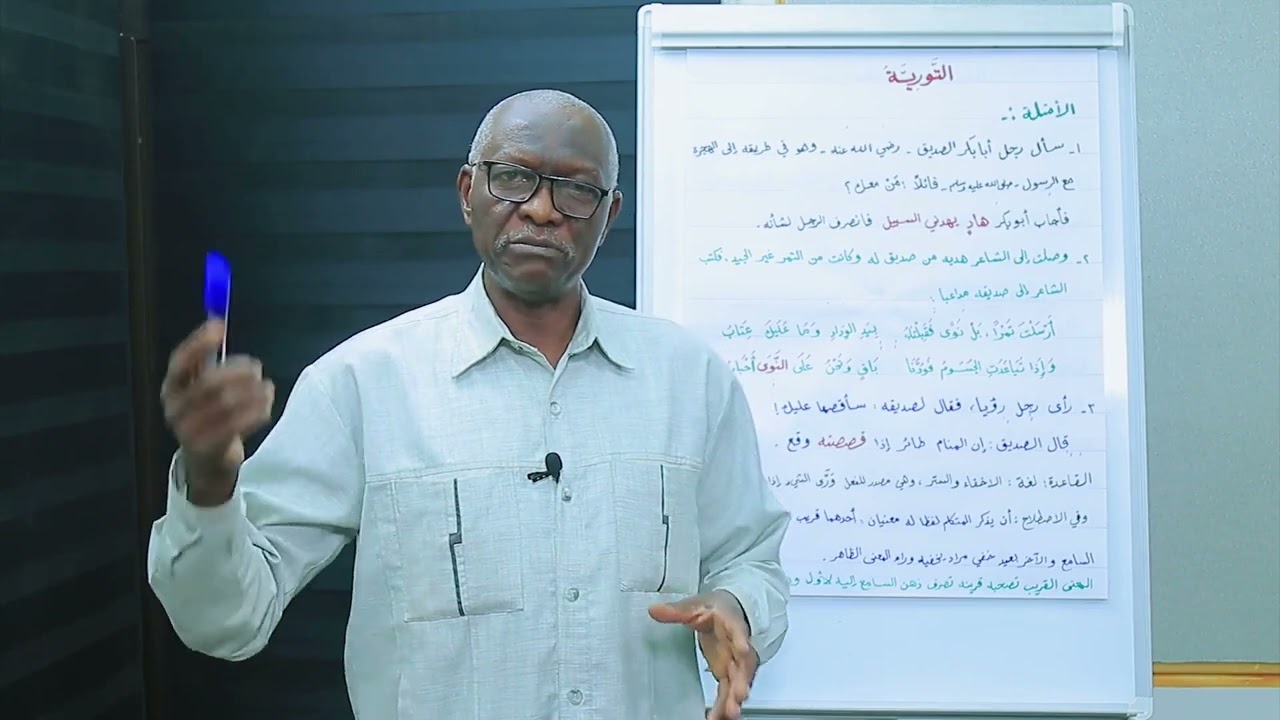 الوحدة-10-1-التورية