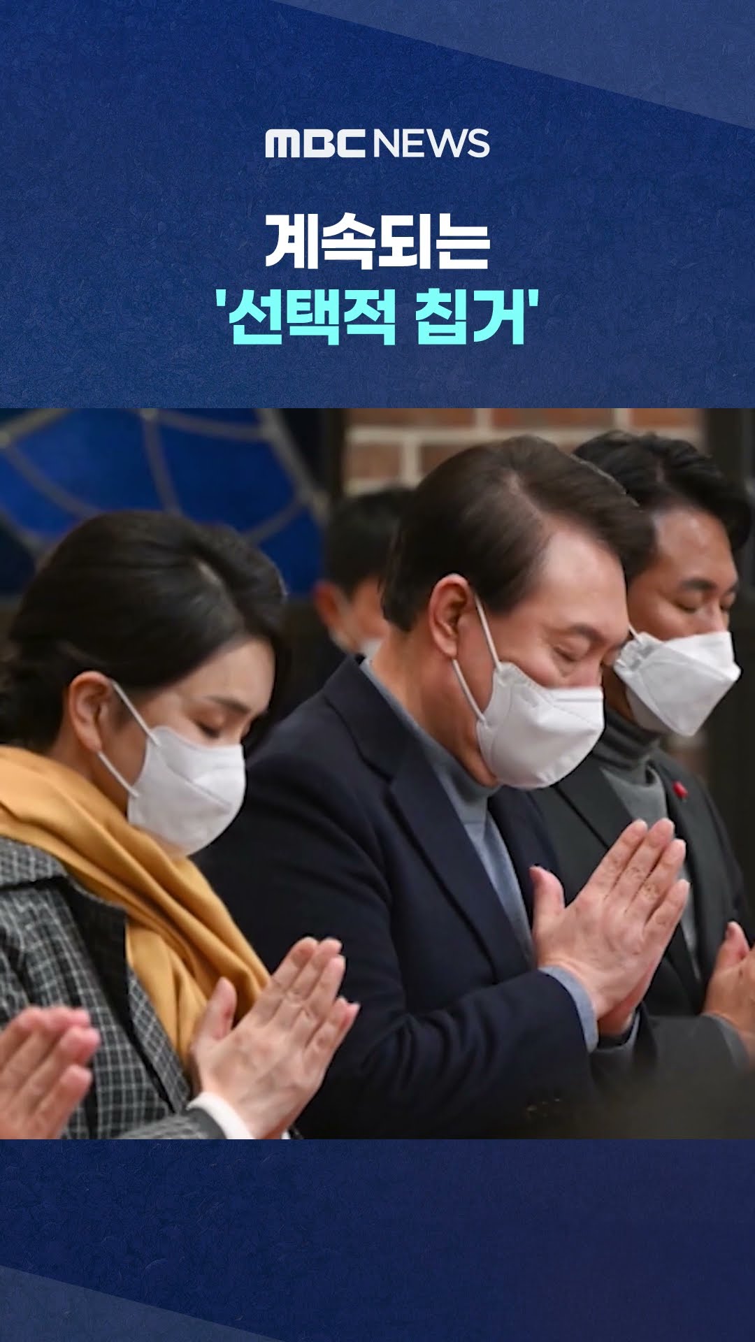 예배 보고 카드 받고 #Shorts (MBC뉴스)