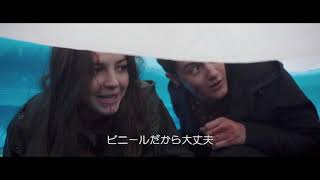 『アナと世界の終わり』本編特別映像②ビールプールで脱出