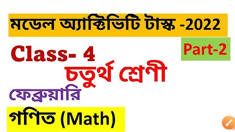 Class 4 model activity task 2022 math part 2 // class 4 model activity task 2022 math february /