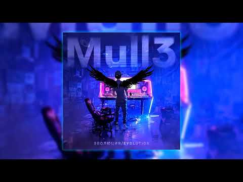 Mull3 - Блок
