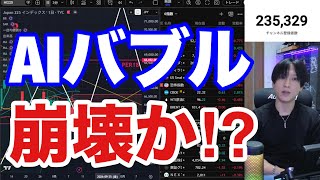 【AIバブル崩壊か⁉️】日本株今年最後の大チャンス来るか。CPI通貨で日経平均急騰。TOPIXシフト加速来い‼️金利急騰でドル円１５３円、米国株、ナスダック、ハイテク株上昇。仮想通貨弱い。