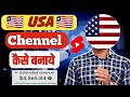USA YouTube Channel Kaise Banaye? | $4565 Ki Kamai Ka Raaz!