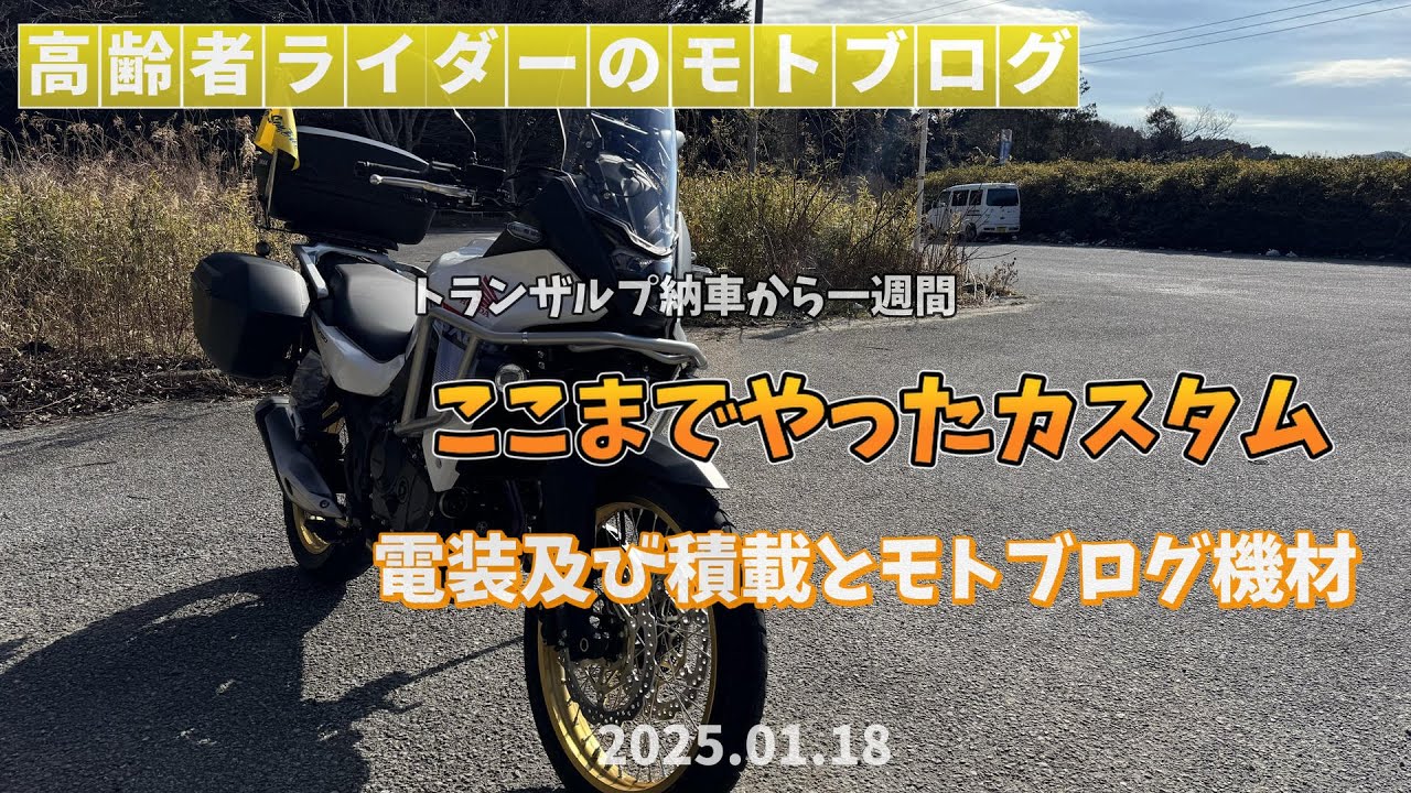 XL750トランザルプ）納車一週間でやったカスタム
