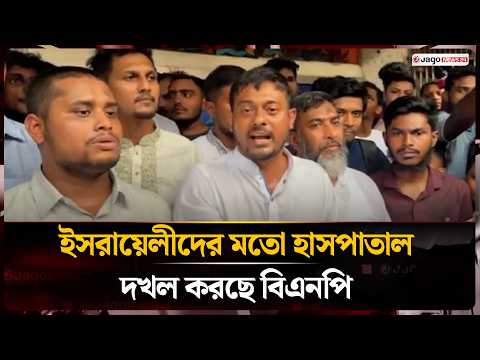 চাঁদাবাজির আস্তানা গুলশান অফিস ও মাস্টারমাইন্ডদের অস্তিত্ব এদেশে থাকবে না || Jago News