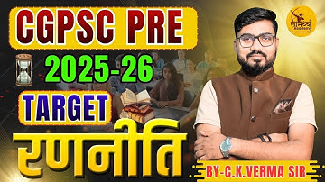 🔴LIVE🔴 | CGPSC PRE 2025-26 सटीक रणनीति  | TARGET STRATEGY  l @SAMARTHYAACADEMY-v2w