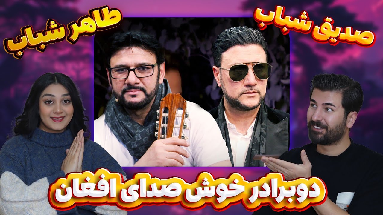 دو برادر دوست داشتنی طاهر و صدیق شباب = اهل هر کجا که باشی بازم افغانستانی هستی 💗💗