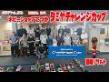 【RC】GEKI RC 2026年 5月 てづかタミチャレ のほほん ZERO BT ライダー 簡易リザルト