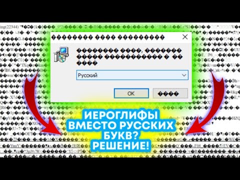 Иероглифы Вместо Русских Букв Решение!