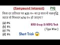 Compound Interest🔥(चक्रवृद्धि ब्याज) | 3 IMPORTANT Questions | Tech / RRB Group D/ NTPC | PYQ..