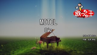 【カラオケ】MOTEL/B'z