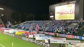 サガン鳥栖 チャント集 Youtube