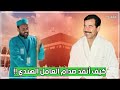 شاهد ما فعله صدام حسين مع عامل هندي صادفه أثناء تأديته مناسك العمرة في مكة المكرمة 