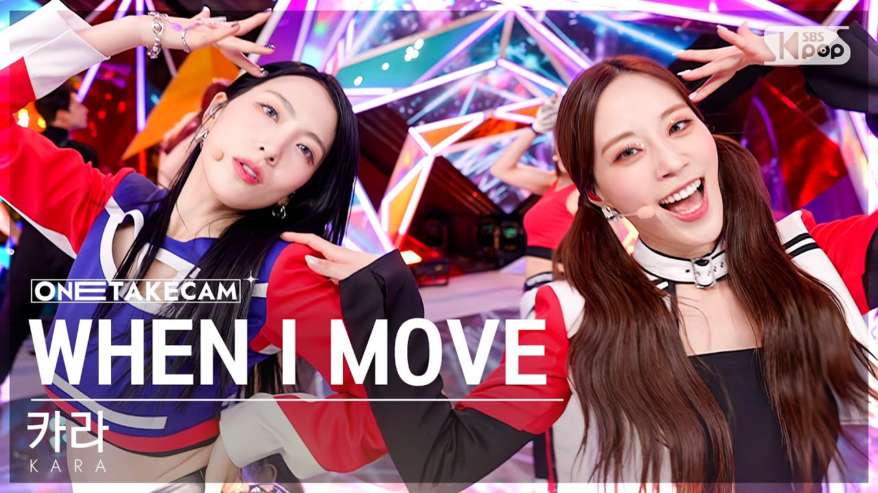 [단독샷캠4K] 카라 'WHEN I MOVE' 단독샷 별도녹화│KARA ONE TAKE STAGE @SBS Inkigayo 221204