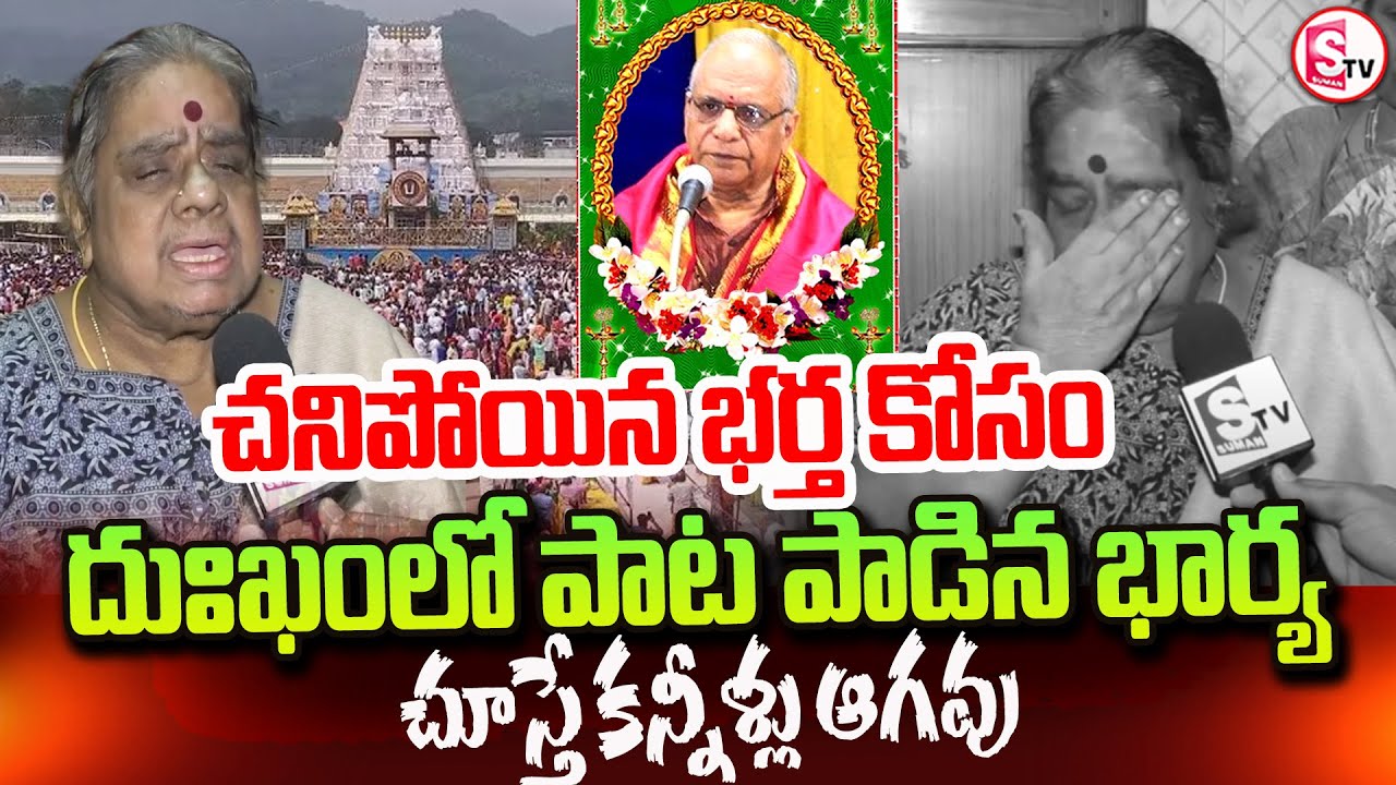 TTD Singer Garimella Balakrishna Wife Emotional Song | Garimella ...