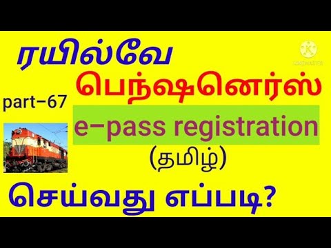 HRMS Railway pensioners e-pass registration(Tamil)/mobile registration