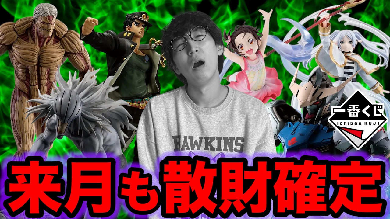 Ichiban Kuji] A huge lineup of lotteries guaranteed to make you
