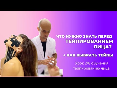 Правила тейпирования лица. Какие тейпы использовать.