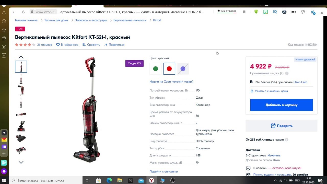 Озон Интернет Магазин Вертикальный Пылесос