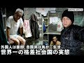 中国化によって崩壊した世界一家賃の高い国の恐ろしすぎる実態...