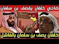 عاجل بأوامر بن زايد ضاحى خلفان يهاجم بن سلمان ويصفه بالقائد الفاشل على كل الجبهات