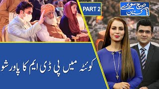 Subh Savaray Pakistan | PDM's power show in Quetta  | Part 2 | 23 October 2020 | 92NewsHD