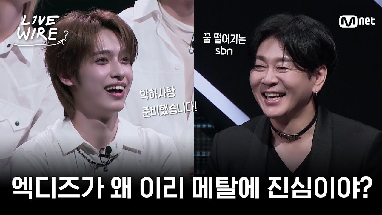 [EN] 🔗🐣엑디즈와 YB 대선배님의 쉽지 않은 첫 만남ㅣ#라이브와이어 5화 | Mnet 250718 방송